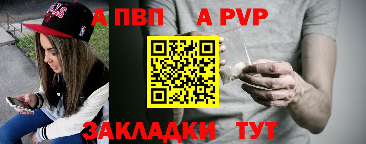 A PVP Соль  Alpha-PVP кристаллы  Полевской  APVP  Вход с VPN 