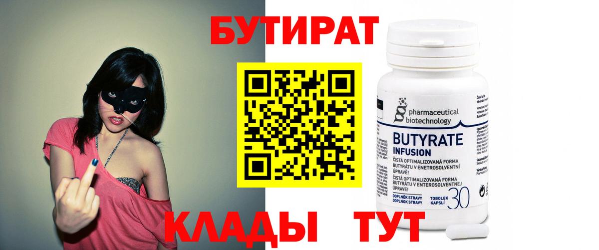 БУТИРАТ  Полевской  Бутират BDO 