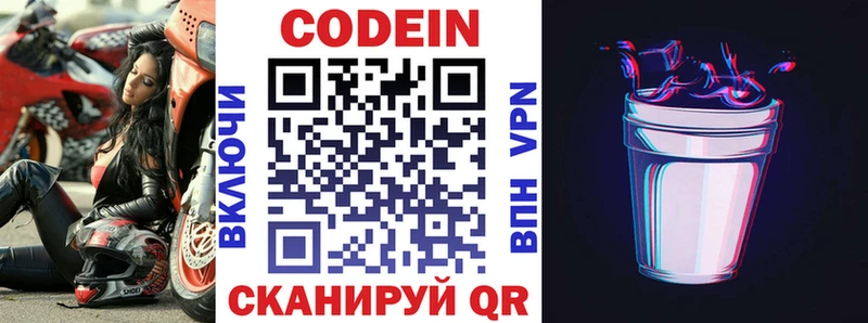Кодеиновый сироп Lean Purple Drank  Полевской 