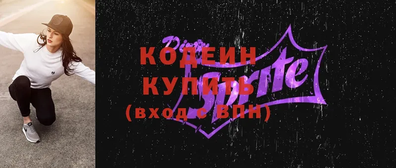 ссылка на мегу маркетплейс  Полевской  Codein Purple Drank 