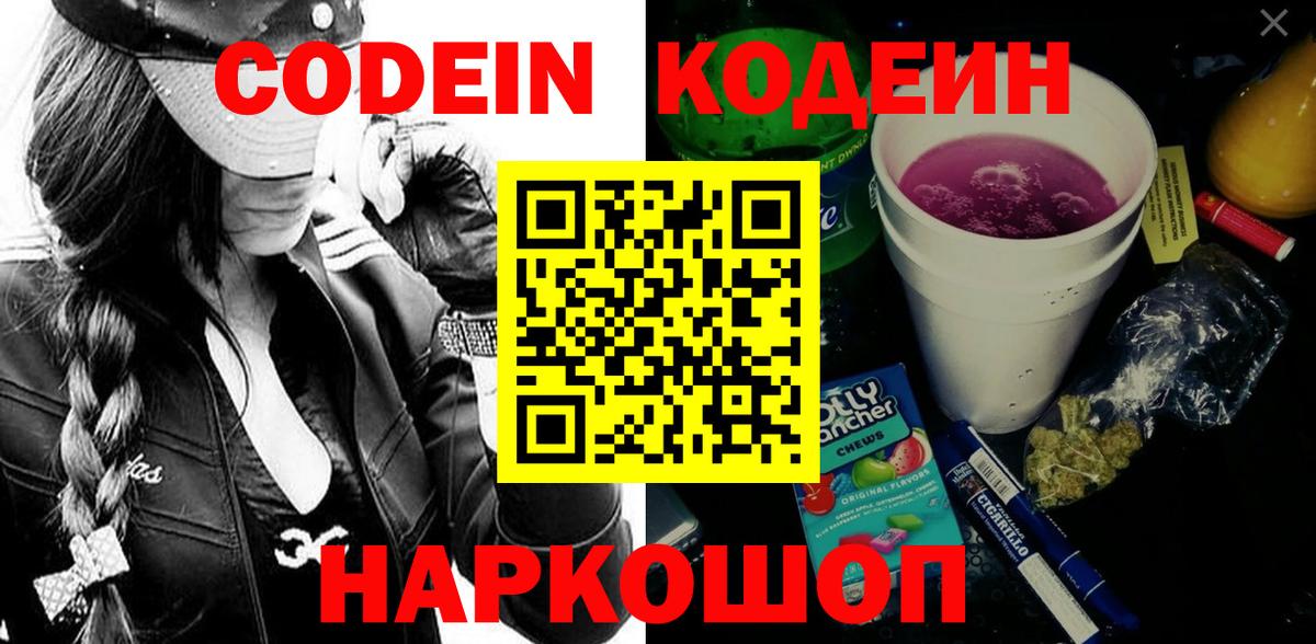 Кодеин напиток Lean (лин)  Кодеиновый сироп Lean напиток Lean (лин)  Полевской 