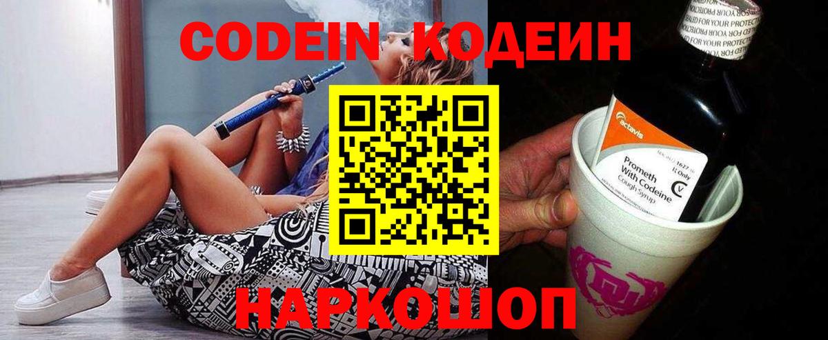 Codein Purple Drank  Вход с VPN  Полевской 