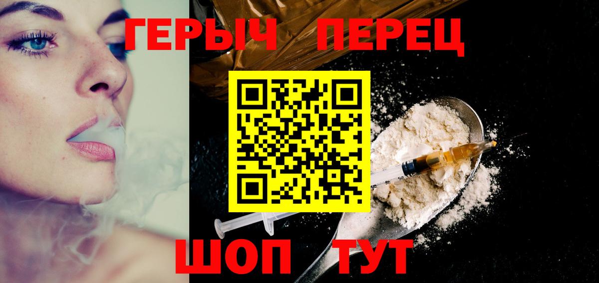 Героин хмурый Полевской