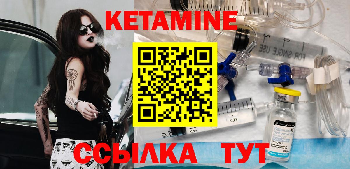 КЕТАМИН VHQ  Вход с VPN  площадка формула  Полевской 
