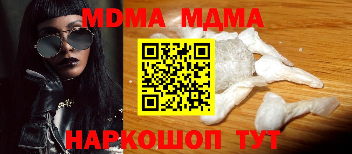 MDMA  MDMA молли  Вход с VPN  Полевской  МДМА кристаллы 