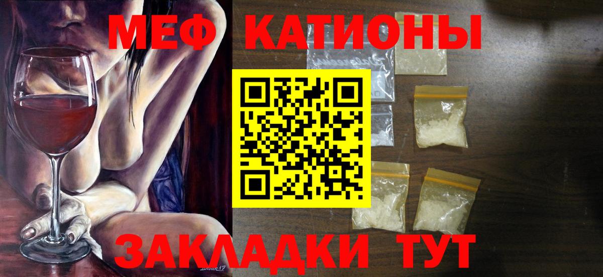 Меф мяу мяу кристаллы Полевской